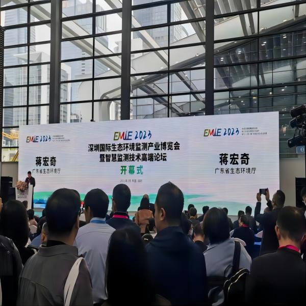 2023年深圳市国际生态环境监测产业博览会暨智慧监测技术高端论坛